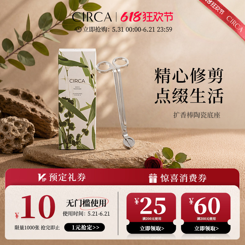 CIRCA澳洲香薰蜡烛修剪器专用配件烛芯剪灭烛剪烛器工具剪灭器