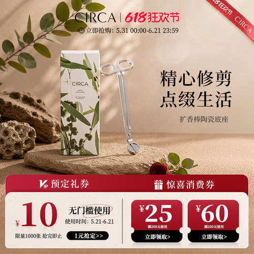 CIRCA澳洲香薰蜡烛修剪器专用配件烛芯剪灭烛剪烛器工具剪灭器