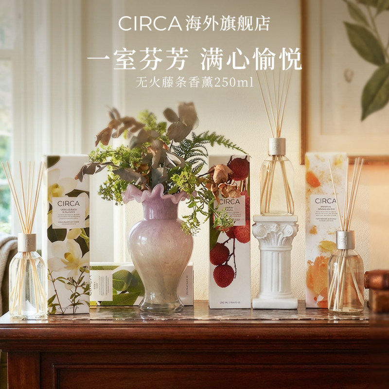 CIRCA澳洲进口无火藤条香薰持久扩香淡香小众高级感液体香薰送礼