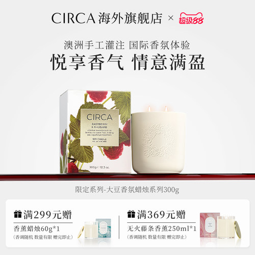 CIRCA澳洲限定香氛蜡烛