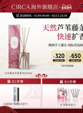 澳洲进口CIRCA芦苇藤条无火香薰持久扩香室内液体香氛圣诞送礼物