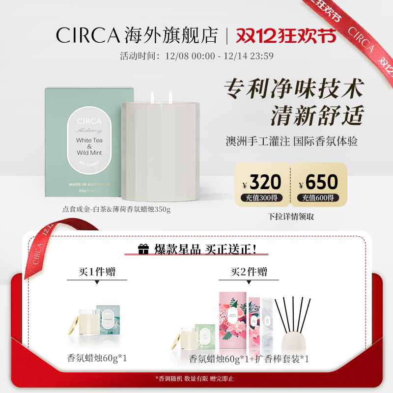 CIRCA白茶&野生薄荷大豆香氛蜡烛