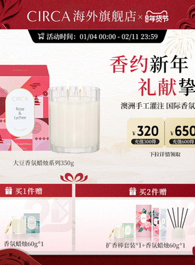 CIRCA澳洲进口香薰蜡烛无烟室内清新香氛持久扩香圣诞送伴手礼