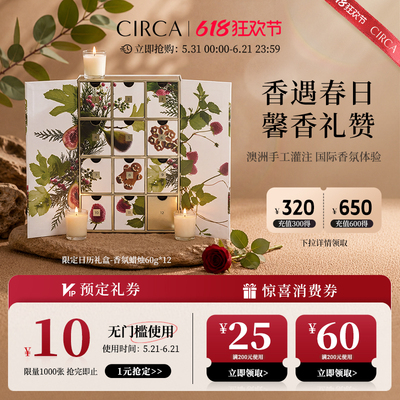 CIRCA圣诞限定日历礼盒60g*12瓶