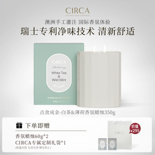 澳洲CIRCA白茶薄荷国际香氛蜡烛居家专利除异味臭味厨房浴室清新