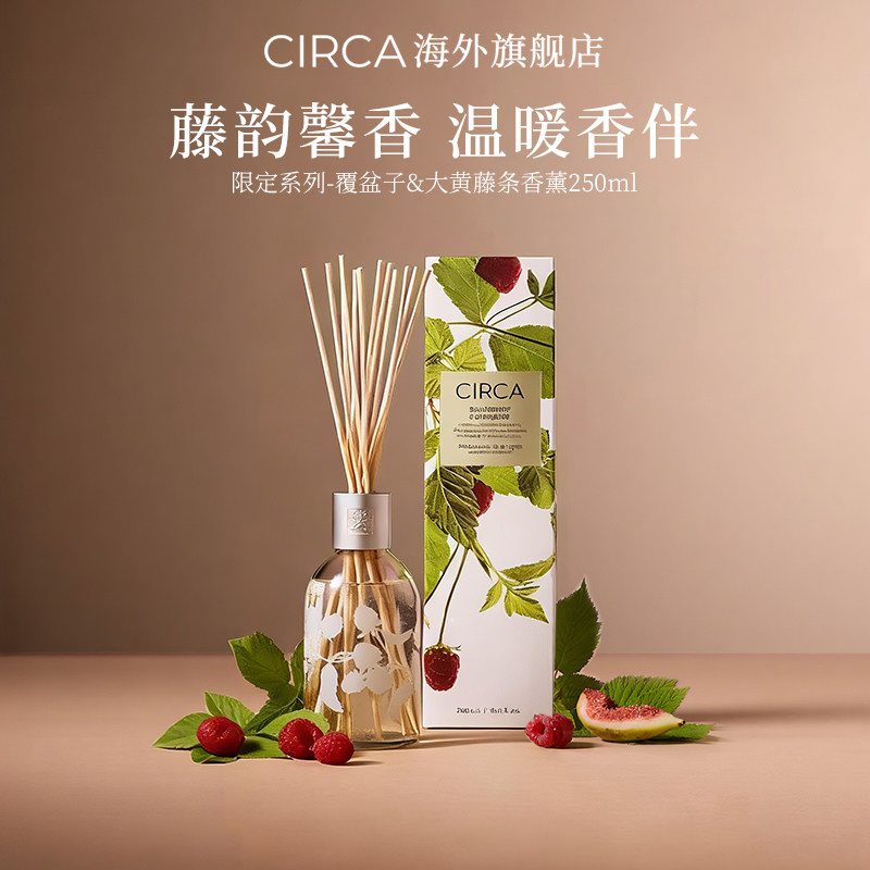 CIRCA澳洲进口限定款无火液香薰挥发液