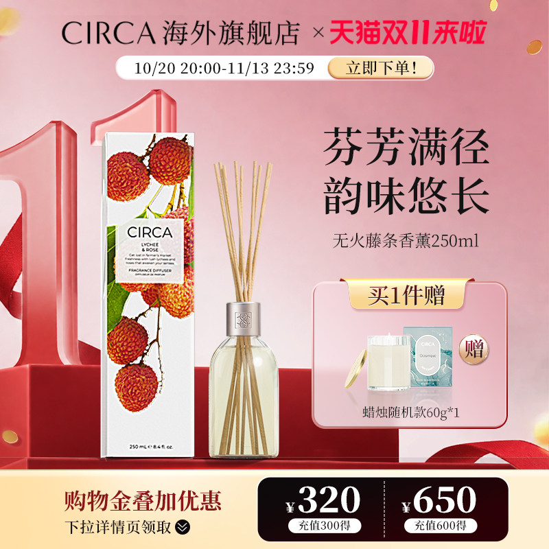 【KJ】CIRCA澳洲进口无火藤条香薰持久扩香淡香液体香薰送礼250ml