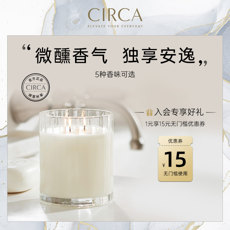 Circa澳洲大豆香薰蜡烛家用室内扩香大容量小众高级感香氛送礼-封面