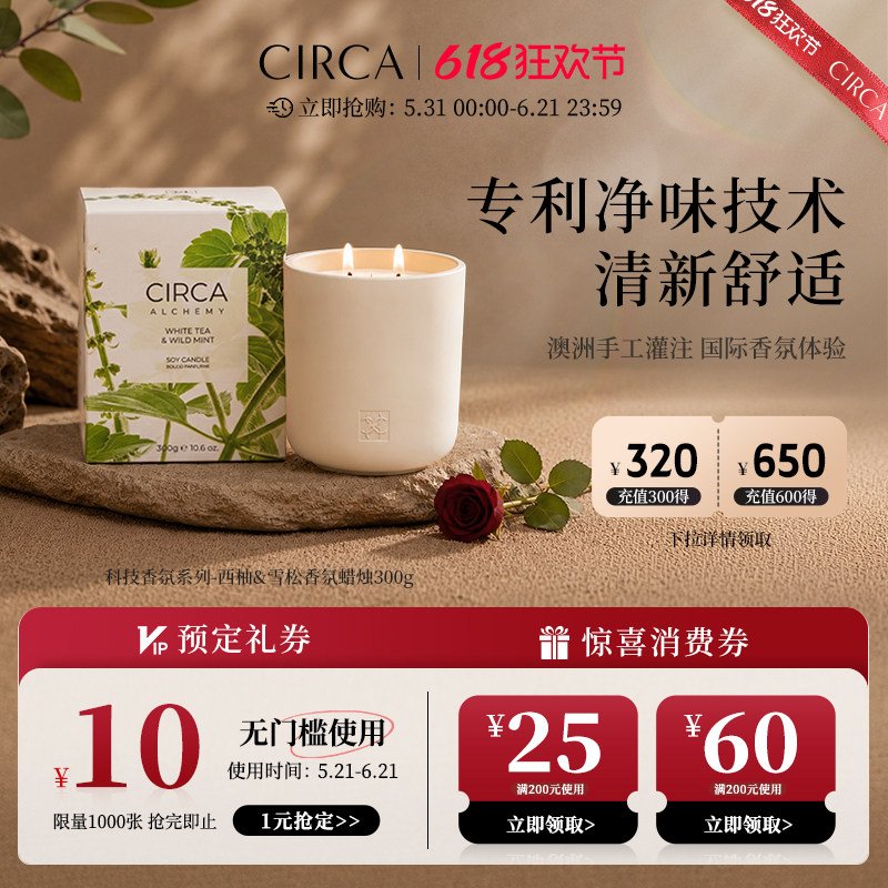 【许静同款】CIRCA澳洲香氛蜡烛简约陶瓷杯除味清新香薰小众送礼