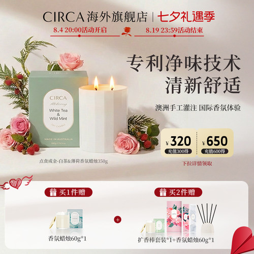 CIRCA澳洲白茶薄荷香氛蜡烛350g