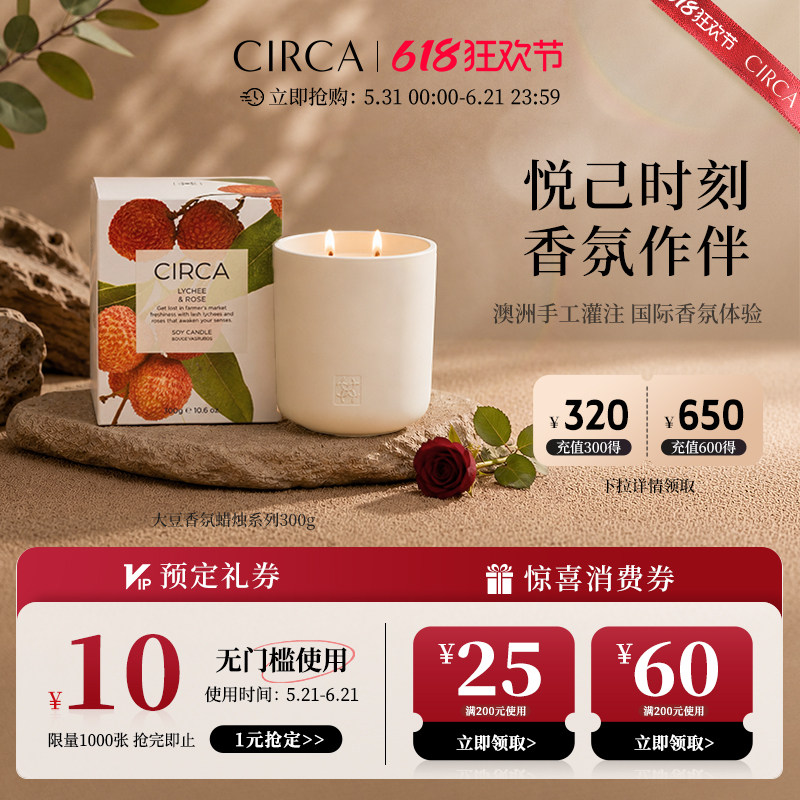 新品CIRCA澳洲国际香氛蜡烛大豆蜡基家用室内香薰节日送礼高级感