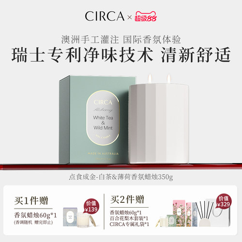 澳洲CIRCA国际香氛蜡烛家用香薰除异味臭味厨房浴室清新节日礼物