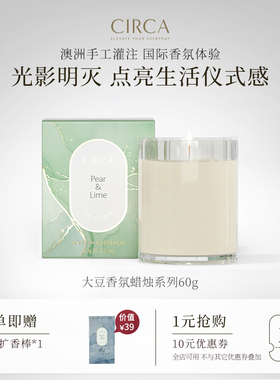 澳洲CIRCA国际香氛大豆蜡蜡烛小巧精致室内持久留香手工高级送礼
