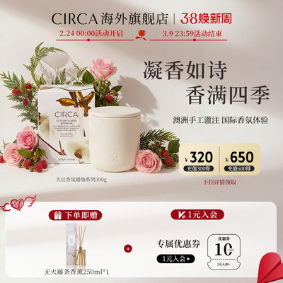 【新品】澳洲进口CIRCA国际香氛蜡烛陶瓷杯室内香薰节日伴手礼物