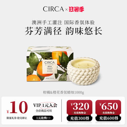 CIRCA澳洲柑橘橙花香氛蜡烛1kg