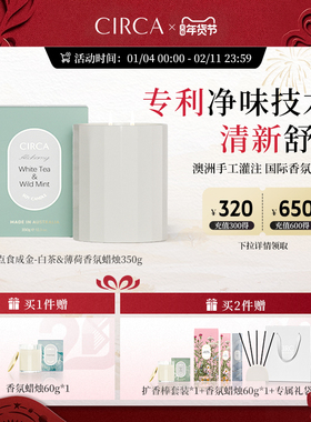 澳洲CIRCA国际香氛蜡烛家用香薰除异味臭味厨房浴室清新圣诞礼物