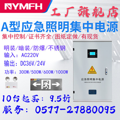 消防A型应急照明集中电源