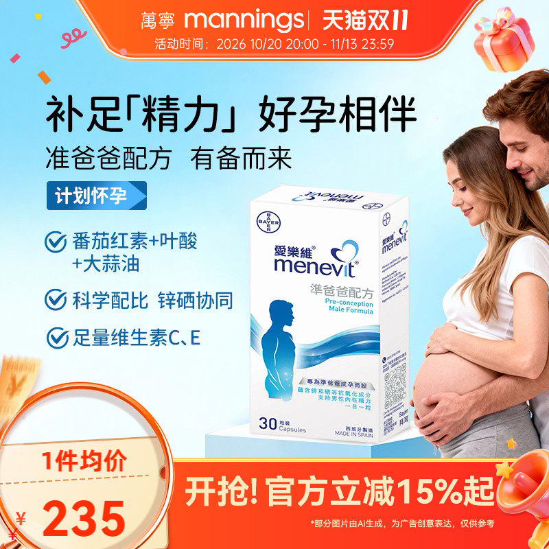 香港万宁elevit爱乐维准宝宝男士叶酸复合维生素片备孕锌硒片30粒