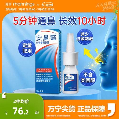 万宁港版OTRIVIN安鼻灵迅速畅通鼻塞定量喷雾洁鼻海泉过敏护理