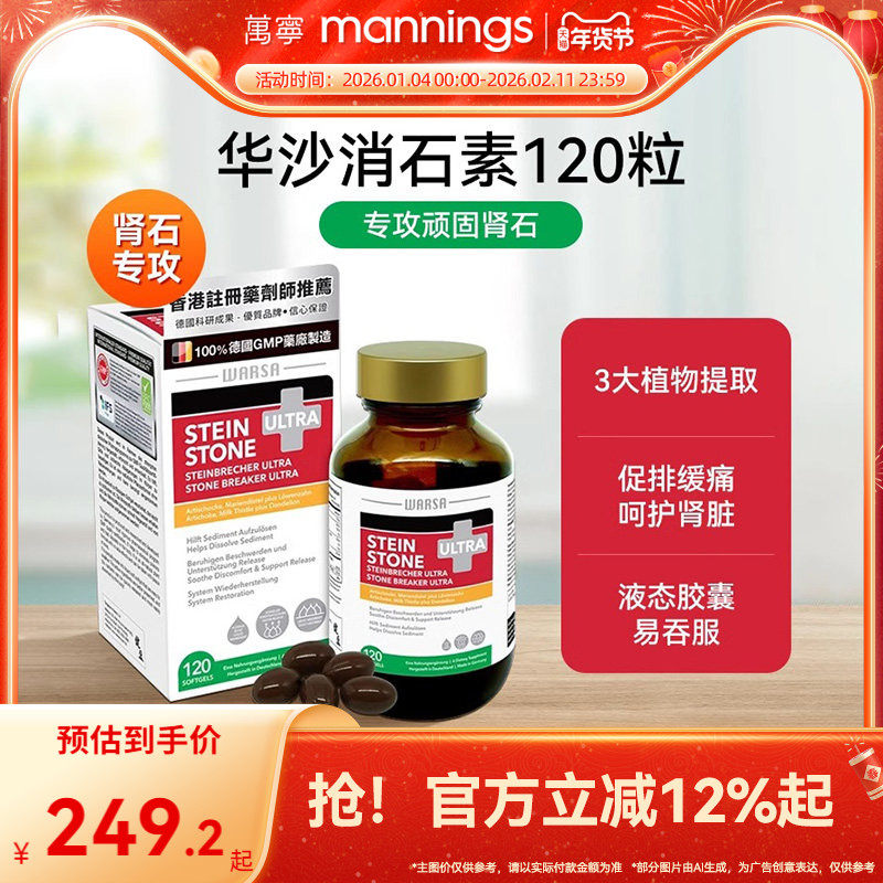 德国强力消石素进口华沙消石素化石溶石胆肾结石排石药利石素