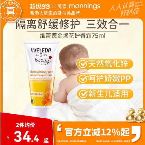 weleda维蕾德婴儿护臀膏新生屁屁膏防红屁股尿疹霜