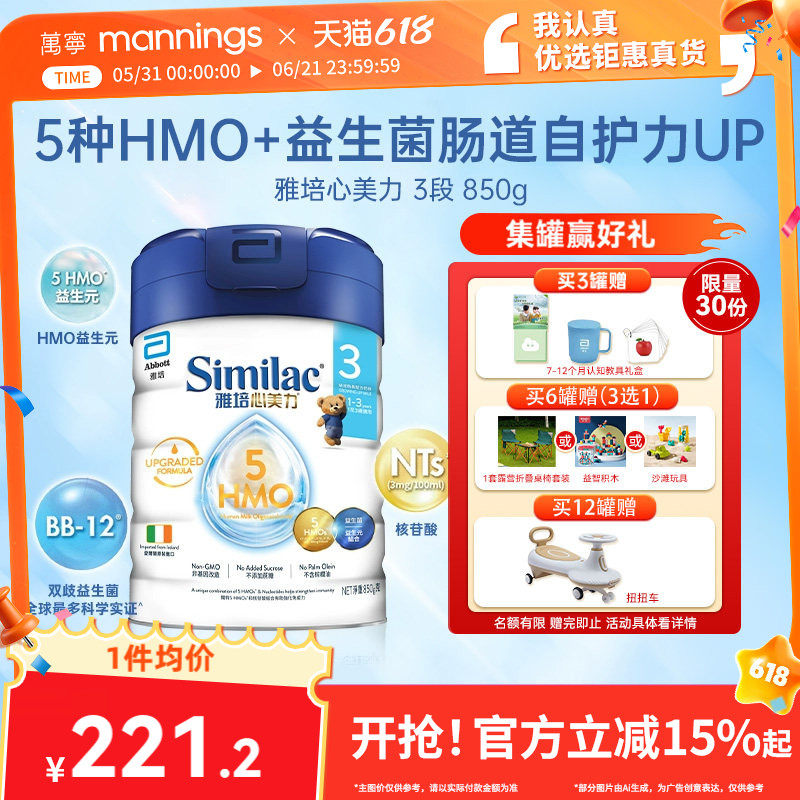 雅培心美力5HMO3段奶粉三段婴幼儿宝宝母乳低聚糖奶粉850g/罐