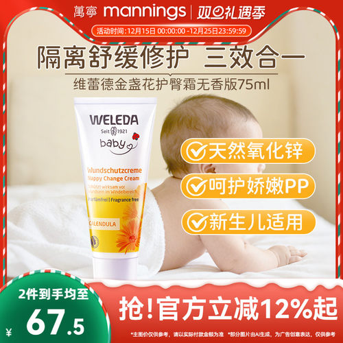 weleda维蕾德婴儿护臀膏新生宝宝屁屁膏防红屁股金盏花护臀尿疹霜