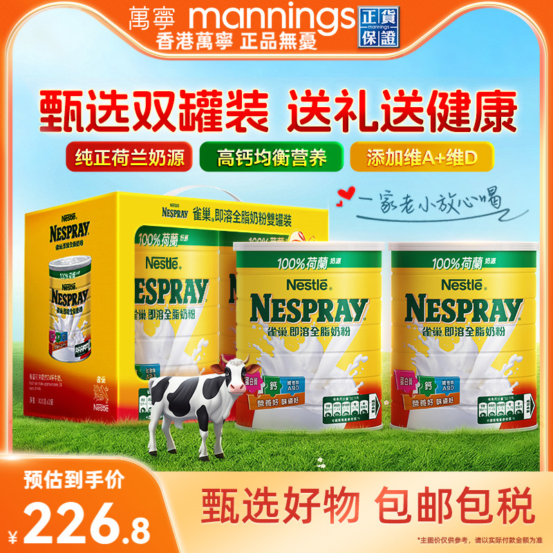 Nestle雀巢即溶成人高蛋白高钙进口全家营养牛奶粉礼盒装800g*2