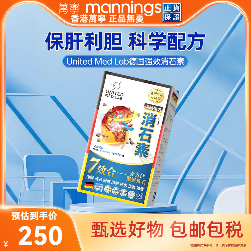 乐道NOTO德国强力消石素150粒化石溶石胆肾结石排石药利石素正品