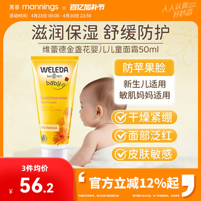 weleda维蕾德金盏花面霜50ML儿童宝宝霜婴儿身体润肤乳婴幼儿保湿