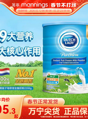 万宁港版Dutch Lady 子母全脂奶粉蓝胖子高钙成人奶粉学生2200g