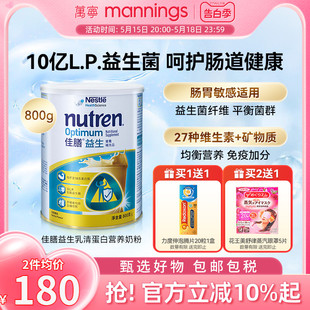 雀巢奶粉佳膳Nestle Nutren益生800克乳清蛋白富含维生素促钙吸收