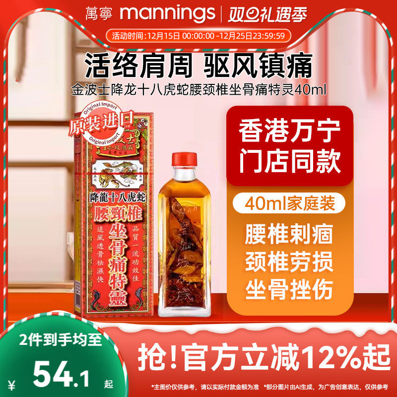 香港金波士降龙十八虎蛇腰颈椎坐骨痛特灵40ml跌打损伤舒筋活络油