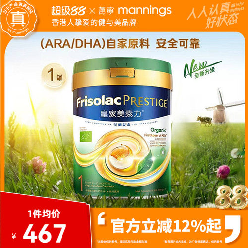 港版Frisolac美素力皇家有机婴幼儿配方奶粉1段800g新版0-6月适用