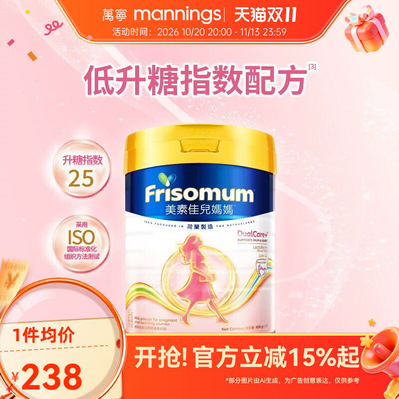 Friso美素佳儿妈妈奶粉800g孕产妇配方低GI含乳铁蛋白叶酸DHA奶粉