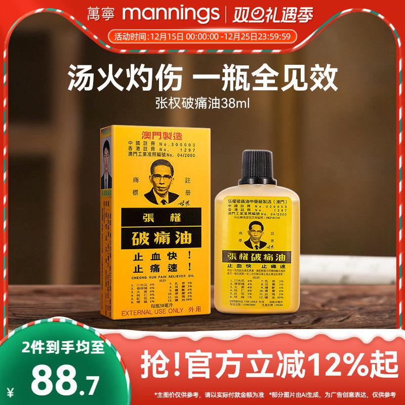 【tvb识货】张权破痛油舒缓跌打损伤疼痛止血止痛散瘀38ml万宁