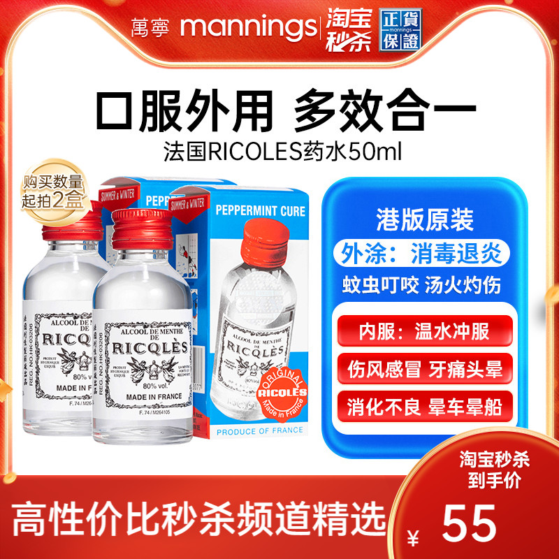 【tvb识货专属】万宁双飞人港版药水法国利佳薄荷水正品可服50ml