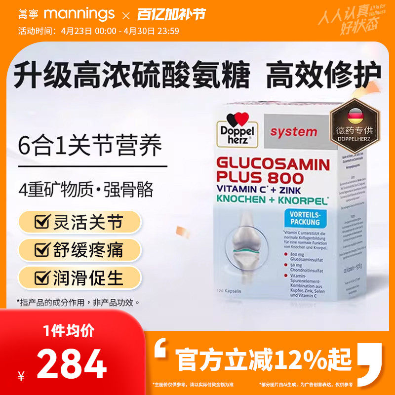 德国双心氨糖软骨素硫酸氨基葡萄糖护关节维骨力成人中老年胶囊
