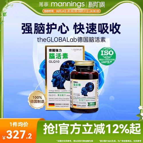 glq10德国强力脑活素安神补脑