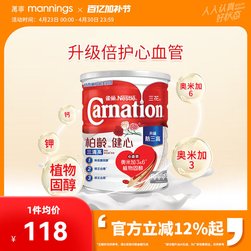 Nestle雀巢三花柏龄健心三清高成人中老年高钙低脂营养奶粉750g