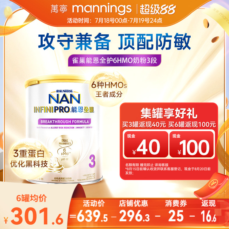 Nestle雀巢港版能恩全护6HMO益生菌适度水解蛋白配方奶粉3段800g