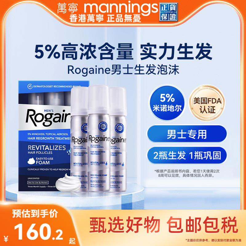 【tvb识货专属】Rogaine培健落健5%米诺地尔酊生发液男女防脱生发