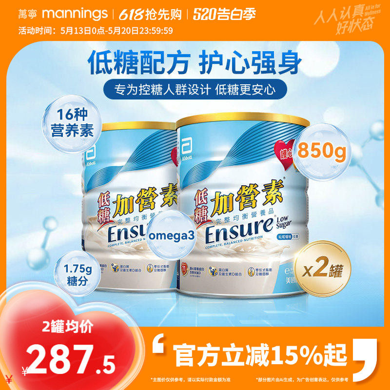【送长辈】万宁雅培港版低糖金装加营素护骨高钙奶粉香草味850g*2
