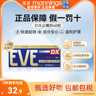 日本白兔eve止疼药金色40粒退烧药痛经头痛牙痛速效止痛药