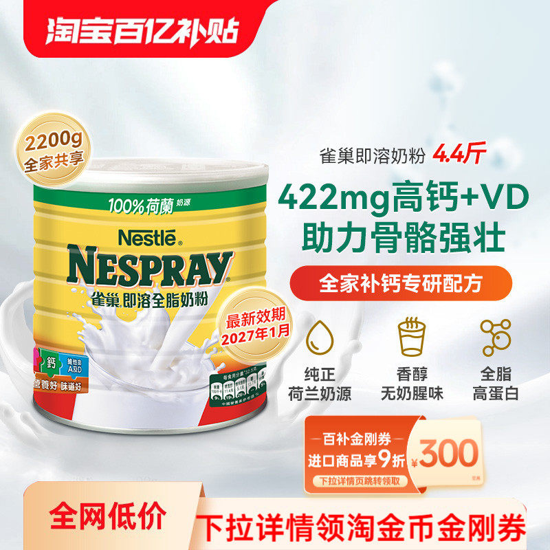 Nestle雀巢即溶全脂奶粉高蛋白高钙全家营养牛奶粉港版进口2200g