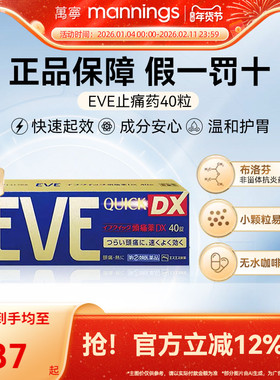 日本白兔eve止疼药金色40粒退烧药痛经头痛牙痛速效止痛药