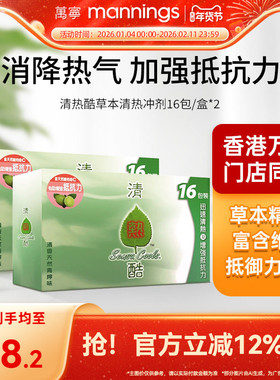 香港万宁补充维生素C清热酷冲剂32包柠檬味去除火气VC非积热清