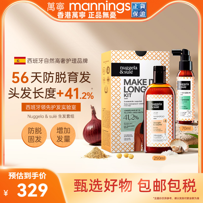 NS纽苏洗发水头发精华喷雾固发