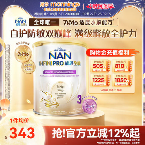 Nestle雀巢能恩全护7HMO适度水解幼儿成长配方奶粉3段1-3岁800g