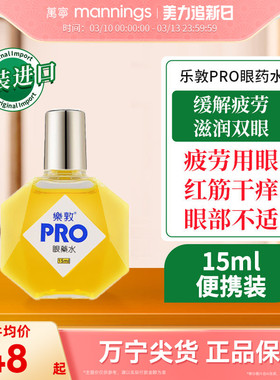 直邮原装乐敦PRO消除眼睛疲劳眼药水15ml滴眼液护眼充血抗蓝光